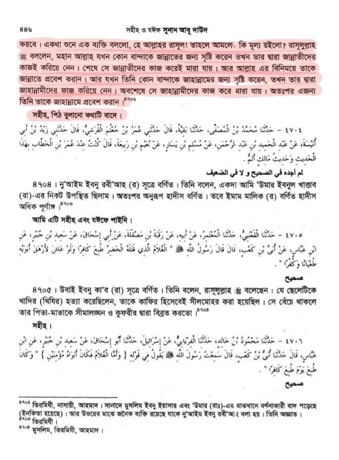 03.আল্লাহ পাক জান্নাতী বা জাহান্নামীদের কাজ করিয়ে নেন 2 করিয়ে 1