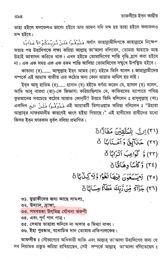 বেহেশতের হুরীদের বিবরণ 4 বেহেশতের হুরীদের 3