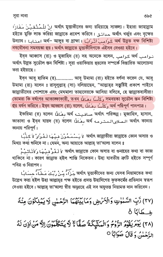 বেহেশতের হুরীদের বিবরণ 6 বেহেশতের হুরীদের 5
