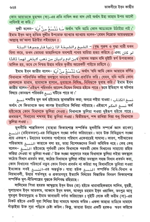 21.মদ্যপানের বিধান বারবার পরিবর্তন 4 মদ্যপান 3
