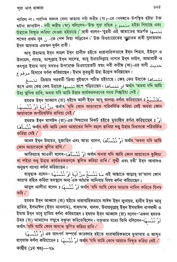 21.মদ্যপানের বিধান বারবার পরিবর্তন 6 মদ্যপান 5