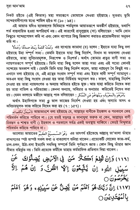 কোরআন সংকলন এবং পরিমার্জনের ইতিহাস 155 কোরআন 154