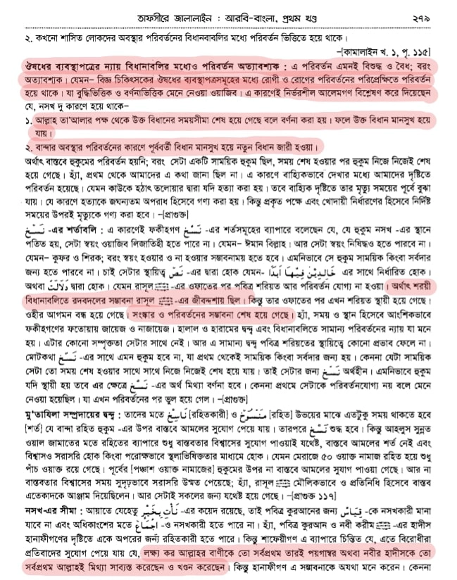 21.মদ্যপানের বিধান বারবার পরিবর্তন মদ্যপান