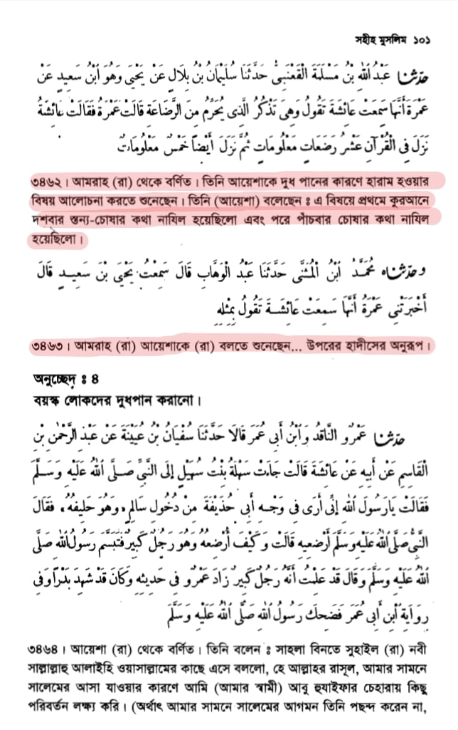 কোরআন সংকলন এবং পরিমার্জনের ইতিহাস 44 বয়ষ্ক লোকের স্তন চোষা