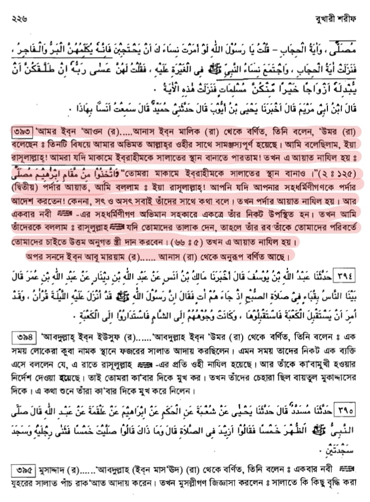 কোরআন সংকলন এবং পরিমার্জনের ইতিহাস 127 কোরআন 126