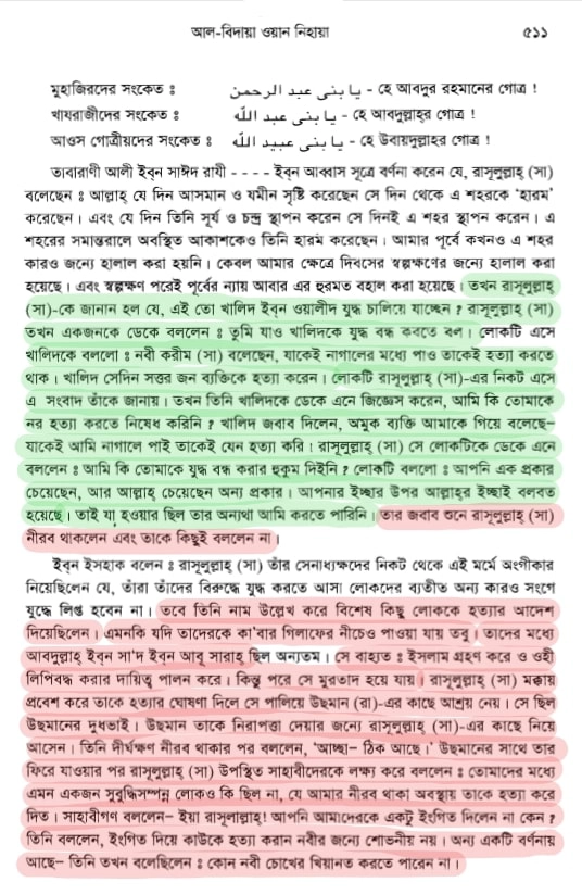 কোরআন সংকলন এবং পরিমার্জনের ইতিহাস 145 কোরআন 144