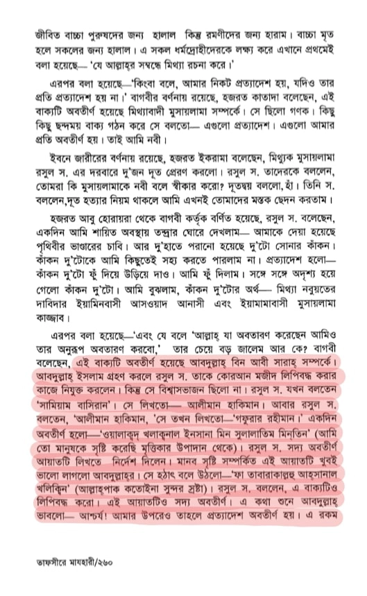 কোরআন সংকলন এবং পরিমার্জনের ইতিহাস 147 কোরআন 146