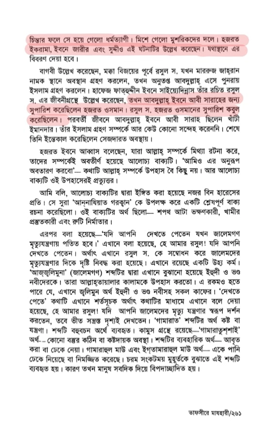 কোরআন সংকলন এবং পরিমার্জনের ইতিহাস 149 কোরআন 148