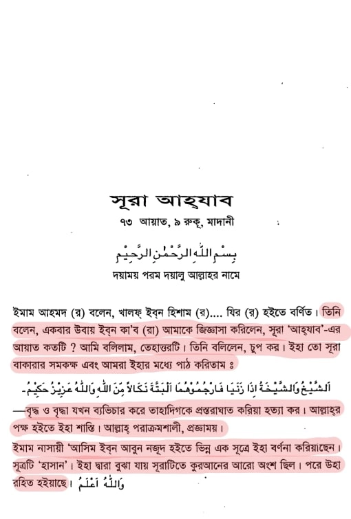 কোরআন সংকলন এবং পরিমার্জনের ইতিহাস 99 কোরআন 98