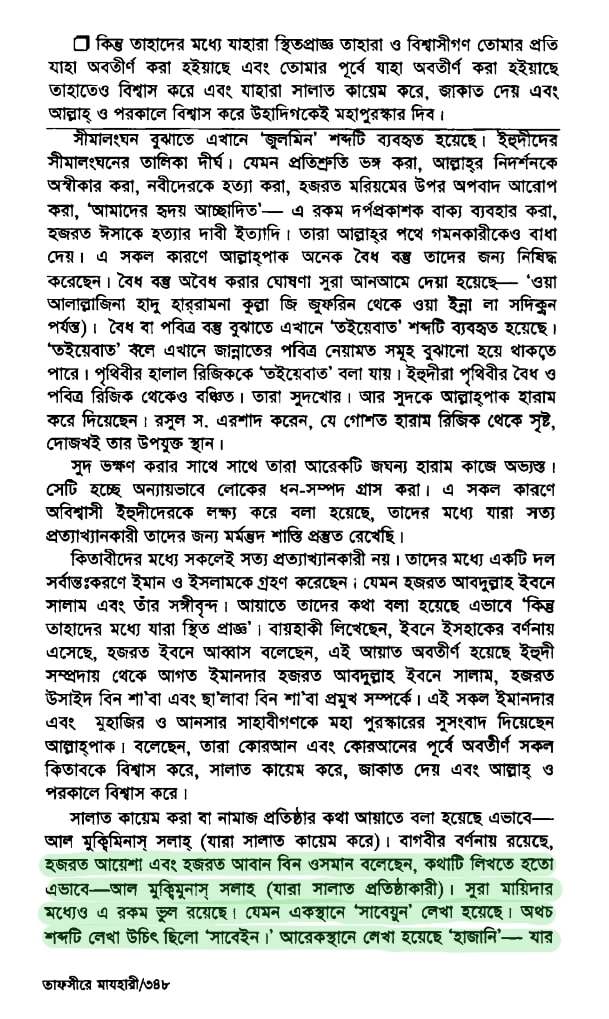 কোরআন সংকলন এবং পরিমার্জনের ইতিহাস 52 কোরআন 51