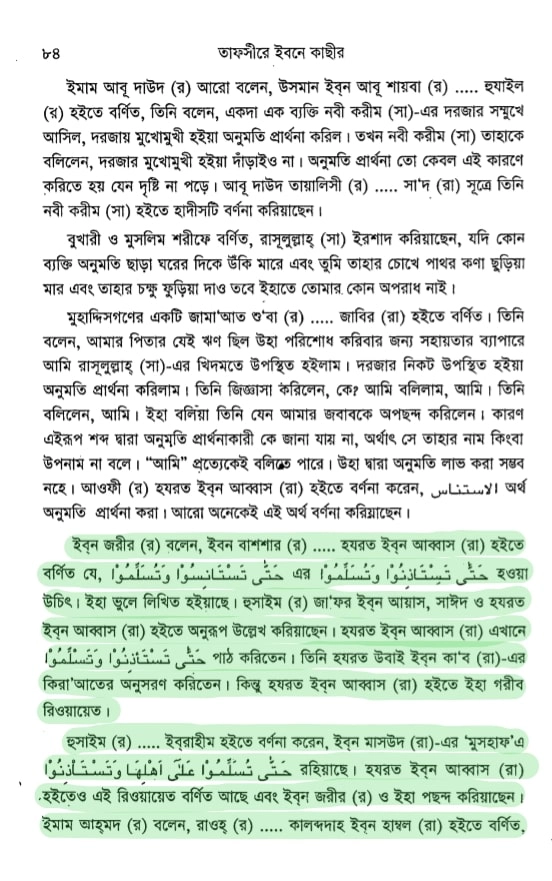 13.ইবনে আব্বাসের ভিন্ন কোরআন 6 ভিন্ন 5