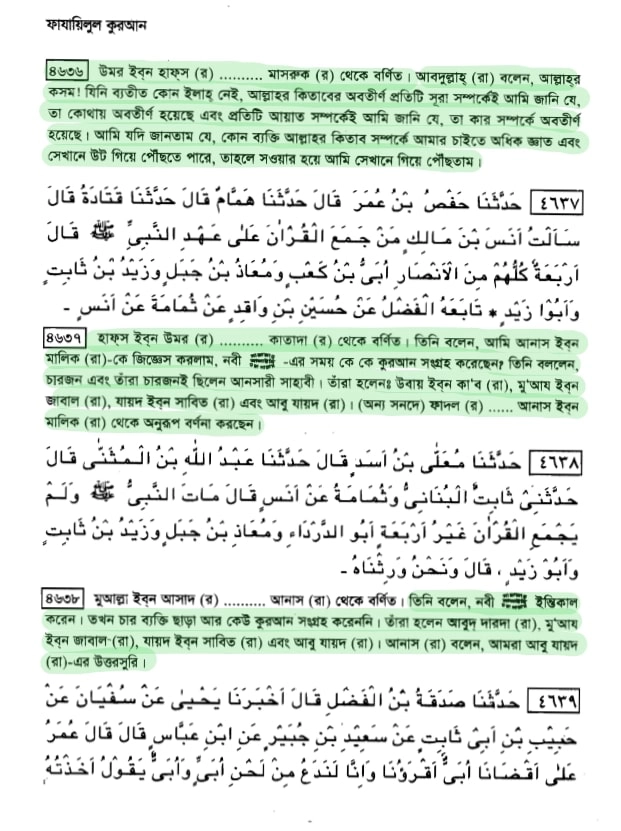 কোরআন সংকলন এবং পরিমার্জনের ইতিহাস 83 কোরআন 82