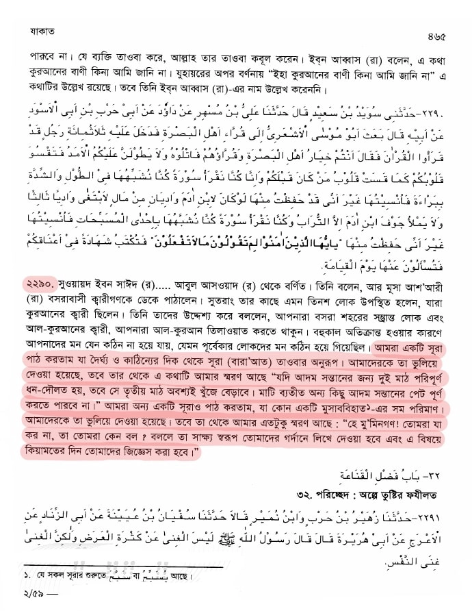 কোরআন সংকলন এবং পরিমার্জনের ইতিহাস 103 কোরআন 102