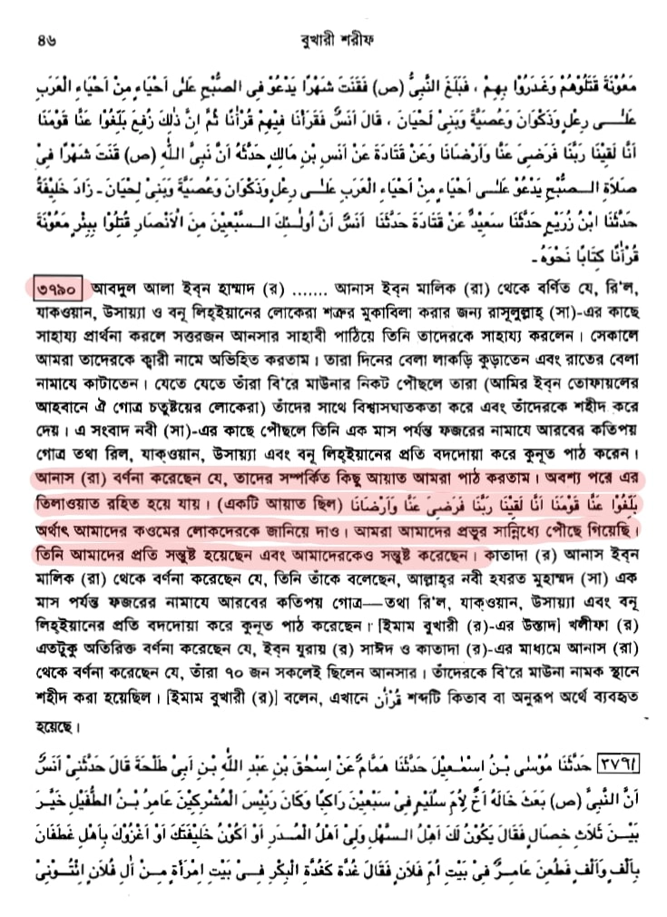 কোরআন সংকলন এবং পরিমার্জনের ইতিহাস 101 কোরআন 100
