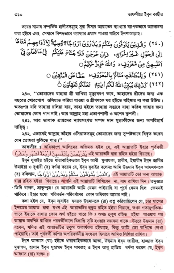 কোরআন সংকলন এবং পরিমার্জনের ইতিহাস 55 কোরআন 54