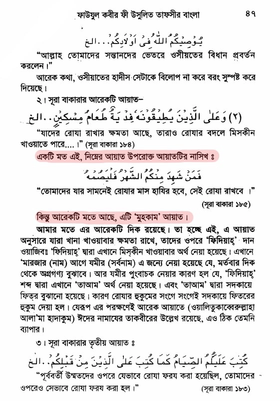 20.নাসেখ মানসুখ কাকে বলে? 2 নাসেখ 1