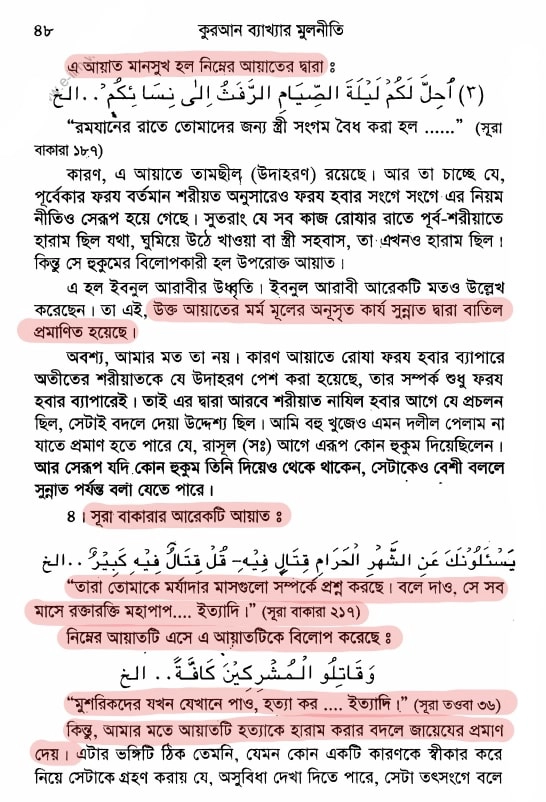 20.নাসেখ মানসুখ কাকে বলে? 4 নাসেখ 3