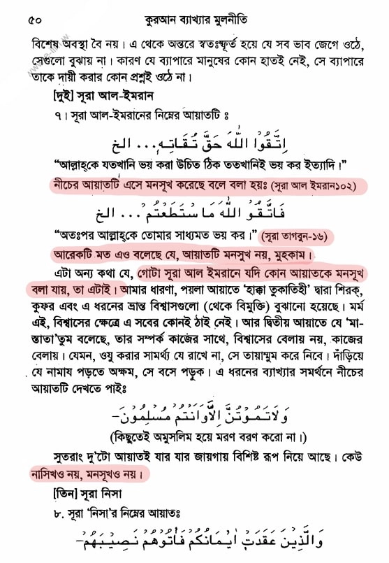 20.নাসেখ মানসুখ কাকে বলে? 8 নাসেখ 7