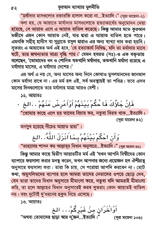20.নাসেখ মানসুখ কাকে বলে? 12 নাসেখ 11