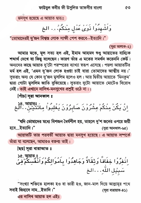 20.নাসেখ মানসুখ কাকে বলে? 14 নাসেখ 13