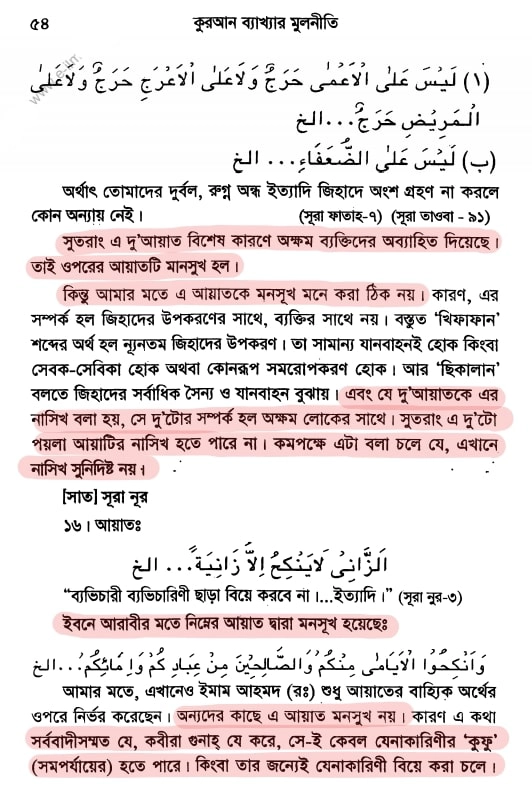 20.নাসেখ মানসুখ কাকে বলে? 16 নাসেখ 15