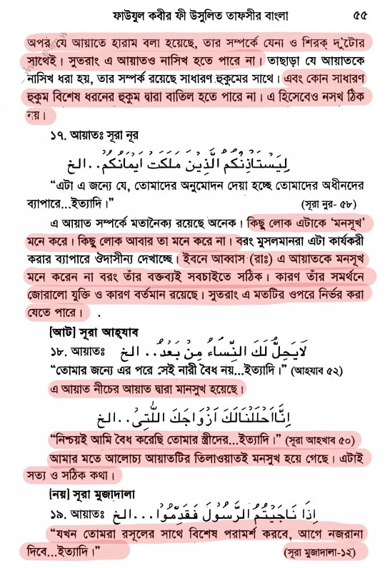 20.নাসেখ মানসুখ কাকে বলে? 18 নাসেখ 17