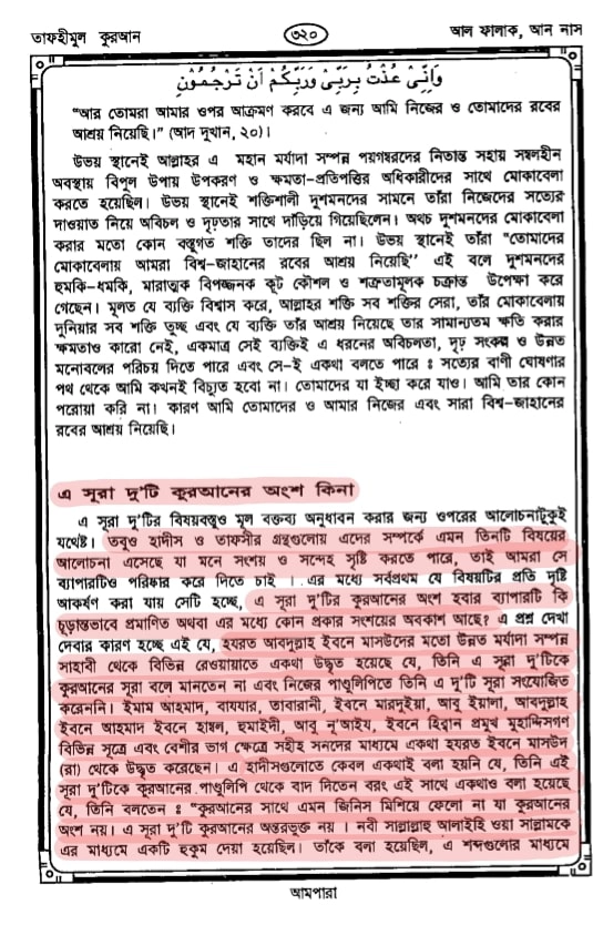 কোরআন সংকলন এবং পরিমার্জনের ইতিহাস 85 কোরআন 84