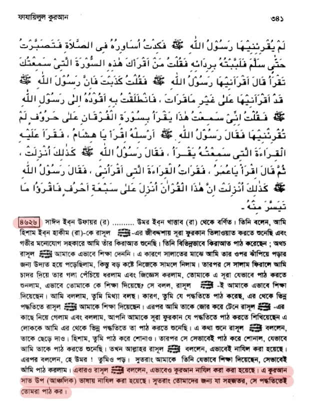 কোরআন সংকলন এবং পরিমার্জনের ইতিহাস 37 কোরআন সাত উপভাষায় নাজিল