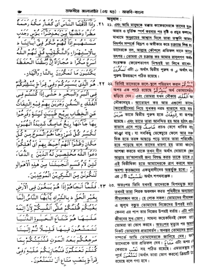 কোরআন সংকলন এবং পরিমার্জনের ইতিহাস 69 কোরআন 68