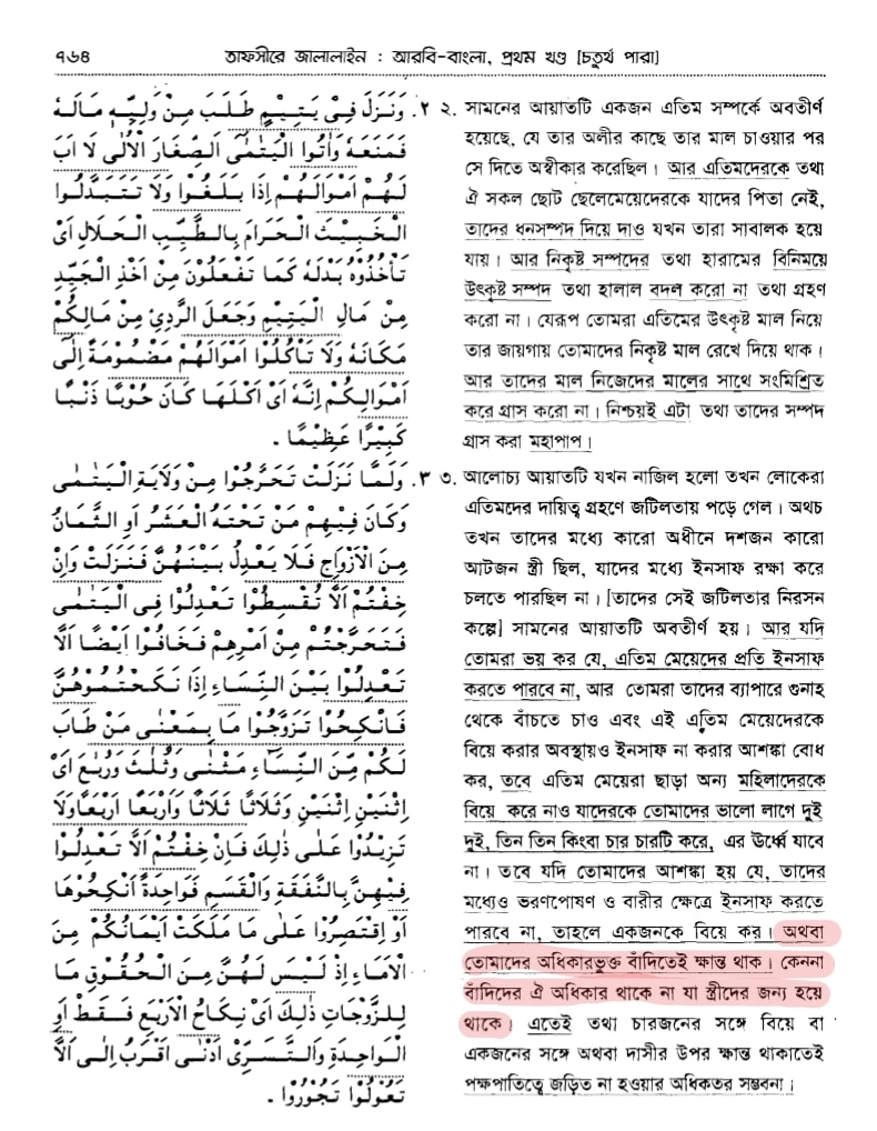 মারিয়া কিবতিয়া - বাঁদী পত্নী সমাচার! 11 মারিয়া 10