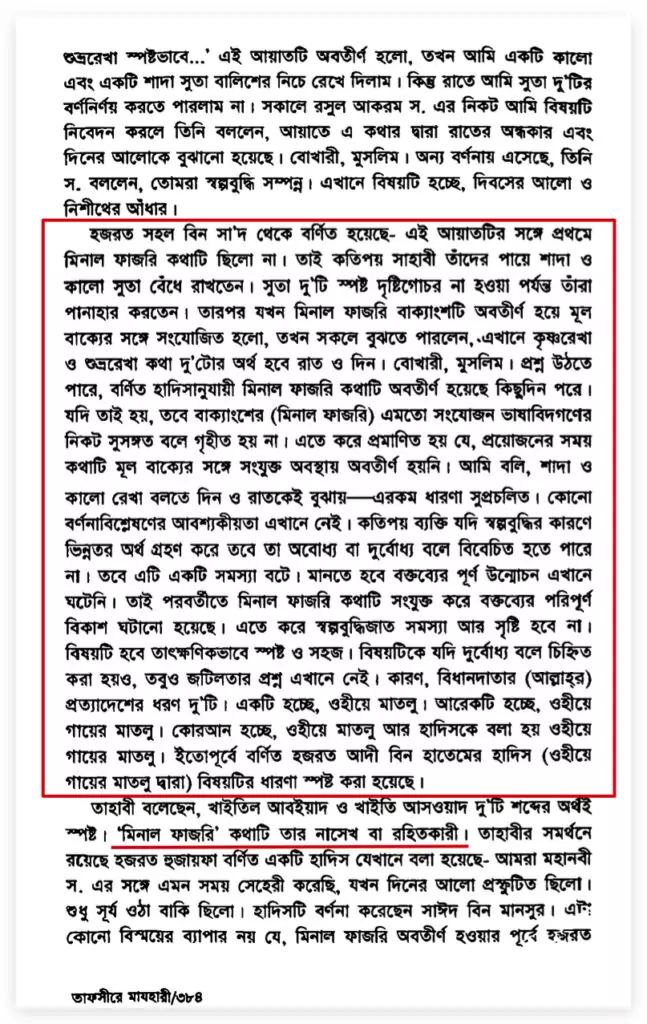 কোরআন সংকলন এবং পরিমার্জনের ইতিহাস 59 কোরআন 58