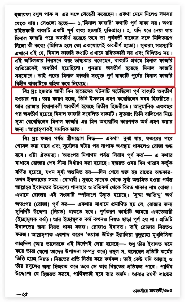 কোরআন সংকলন এবং পরিমার্জনের ইতিহাস 61 কোরআন 60
