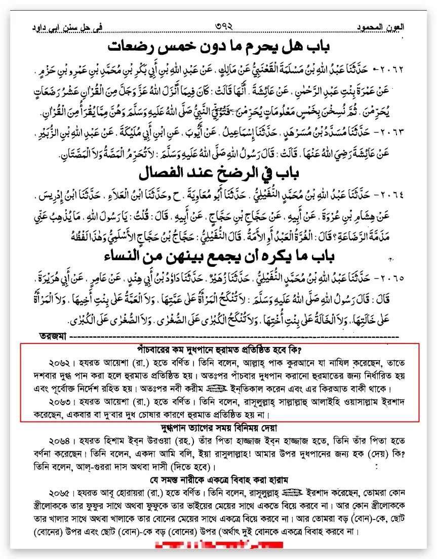 কোরআন সংকলন এবং পরিমার্জনের ইতিহাস 42 কোরআন 41