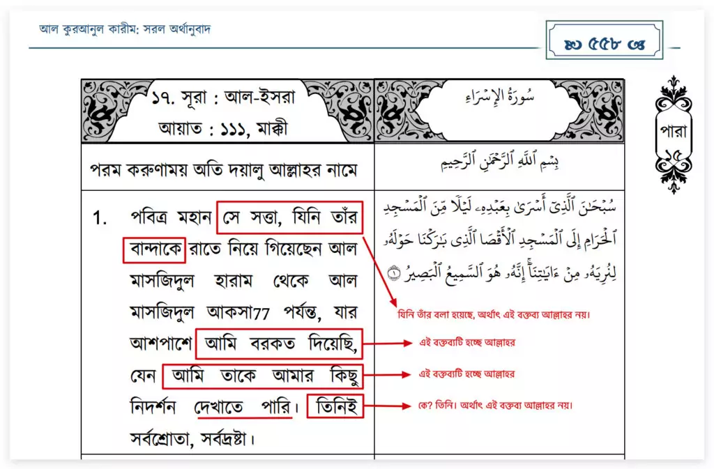 কোরআন সংকলন এবং পরিমার্জনের ইতিহাস 2 কোরআন 1
