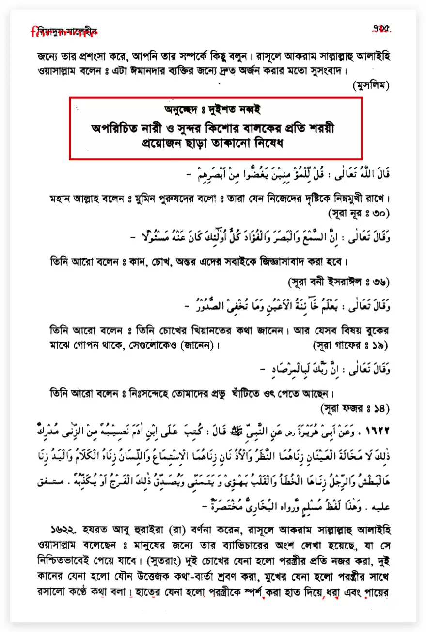 04.ইসলামী জান্নাতে গেলমান ভোগ 2 গেলমান 1