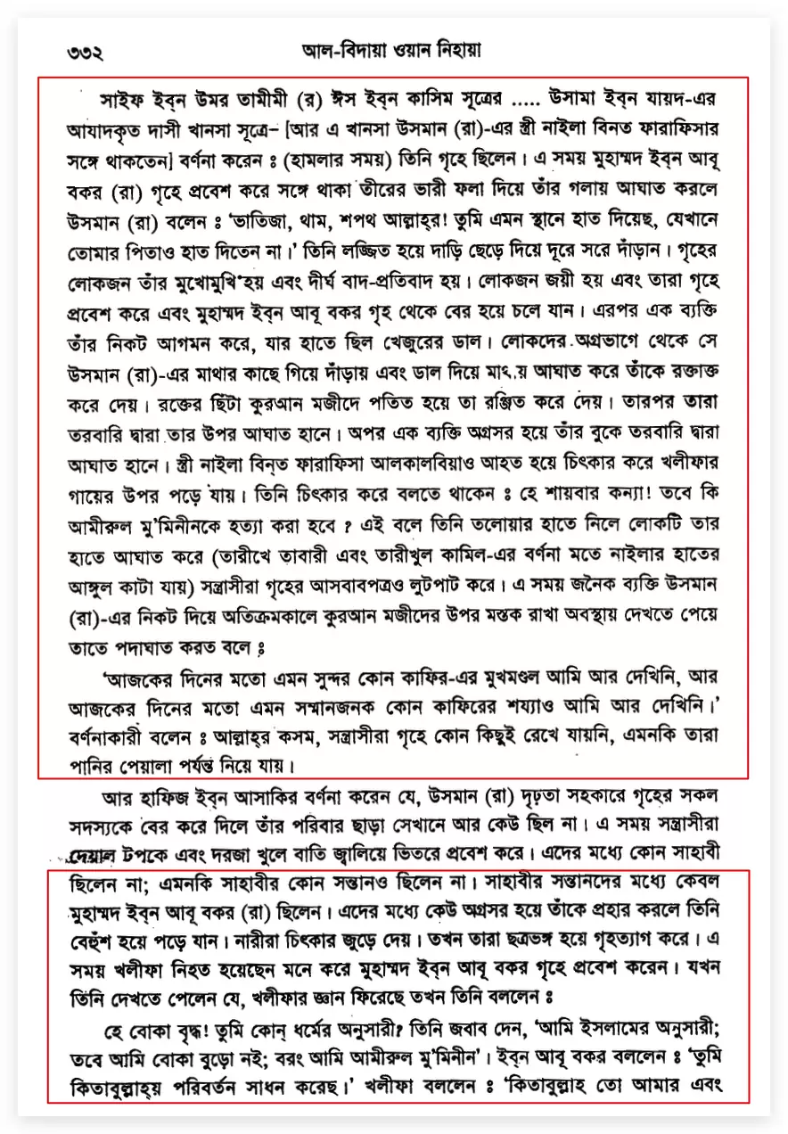 কোরআন সংকলন এবং পরিমার্জনের ইতিহাস 19 কোরআন 18