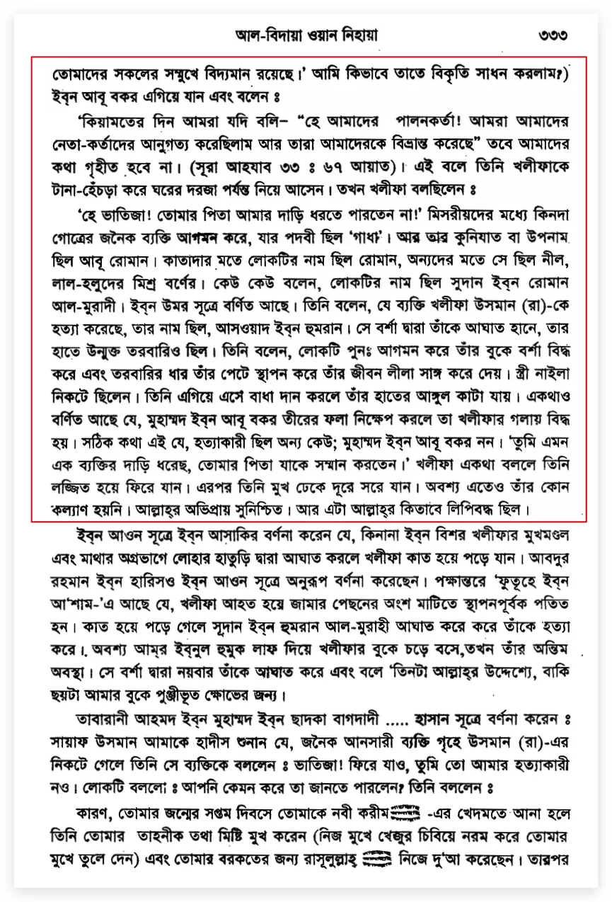 কোরআন সংকলন এবং পরিমার্জনের ইতিহাস 21 কোরআন 20