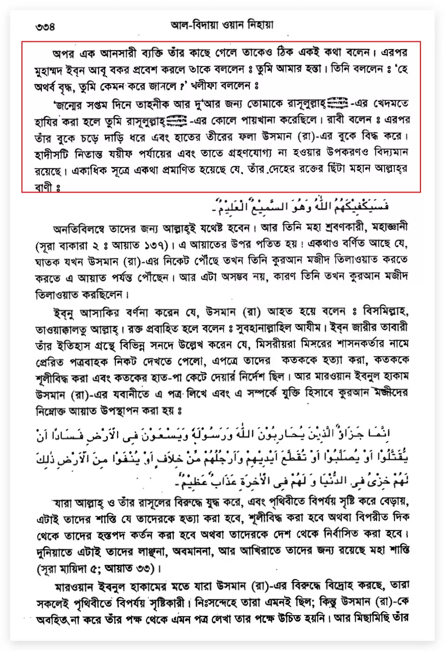 কোরআন সংকলন এবং পরিমার্জনের ইতিহাস 23 কোরআন 22