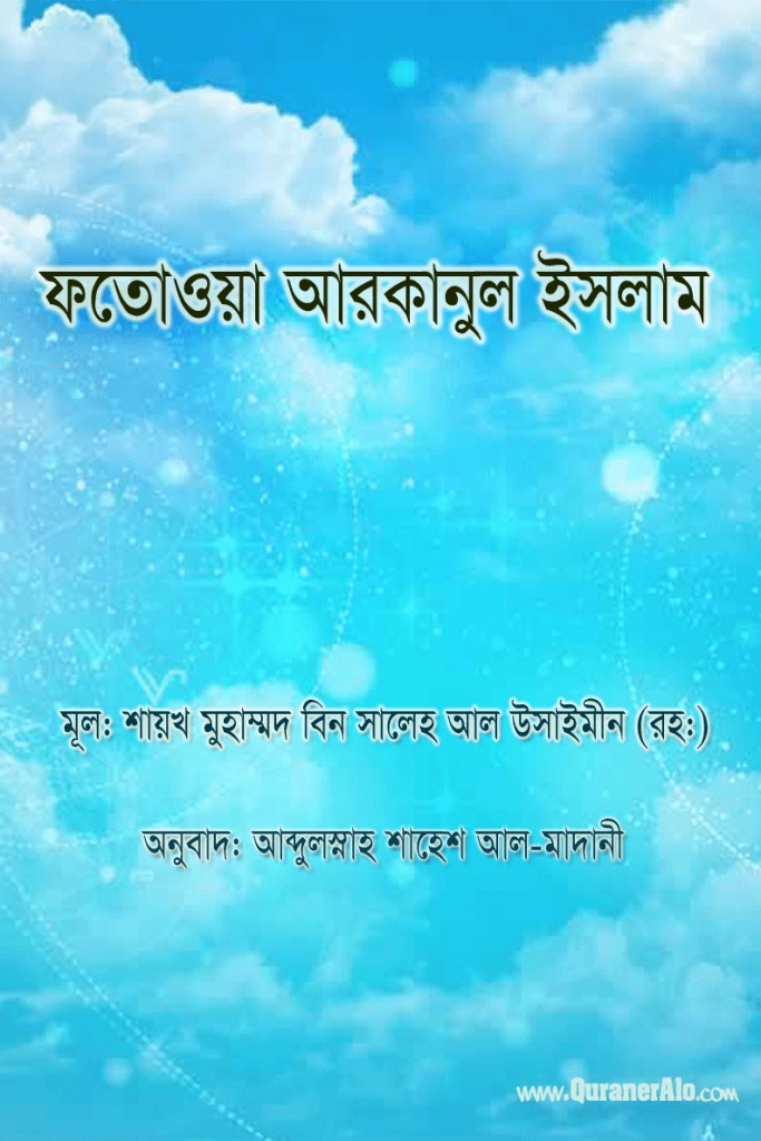 কুরআন হাদিস অনুসারে সূর্য কি পৃথিবীর চারদিকে ঘুরে? 2 পৃথিবীর চারদিকে 1