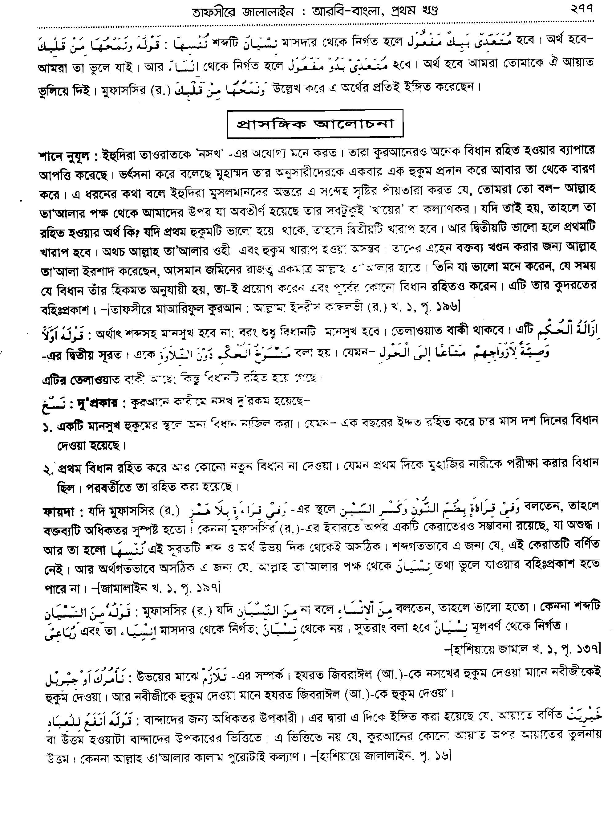 কোরআন সংকলন এবং পরিমার্জনের ইতিহাস 159 কোরআন 158