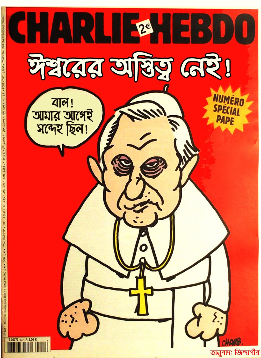 জো সুই শার্লি! আমিই চার্লি হেবডো! 4 চার্লি হেবডো, পোপ এবং ঈশ্বর