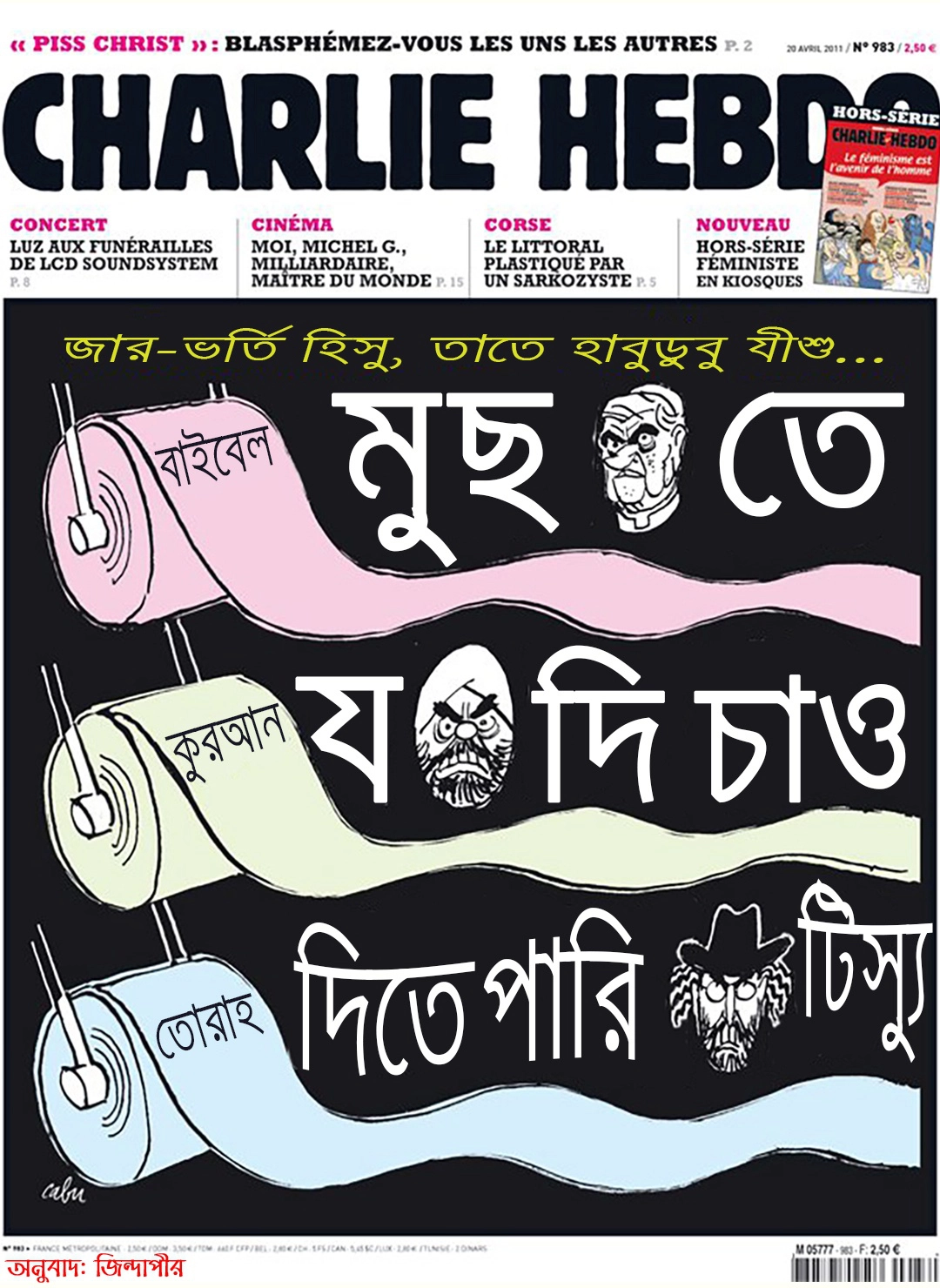 জো সুই শার্লি! আমিই চার্লি হেবডো! 11 চার্লি হেবডো, টিস্যু