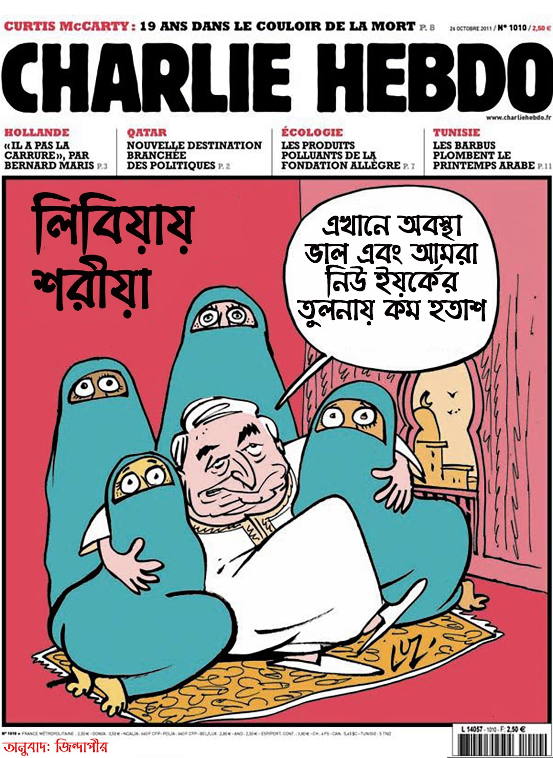 জো সুই শার্লি! আমিই চার্লি হেবডো! 12 চার্লি হেবডো, লিবিয়ায় শরিয়া