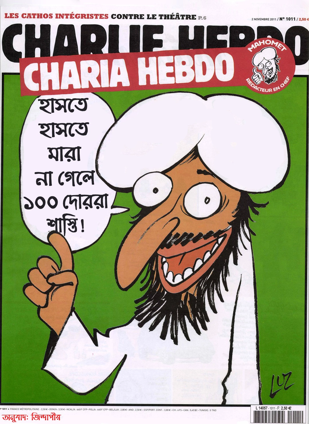 জো সুই শার্লি! আমিই চার্লি হেবডো! 13 চার্লি হেবডো কে ১০০ দোররা