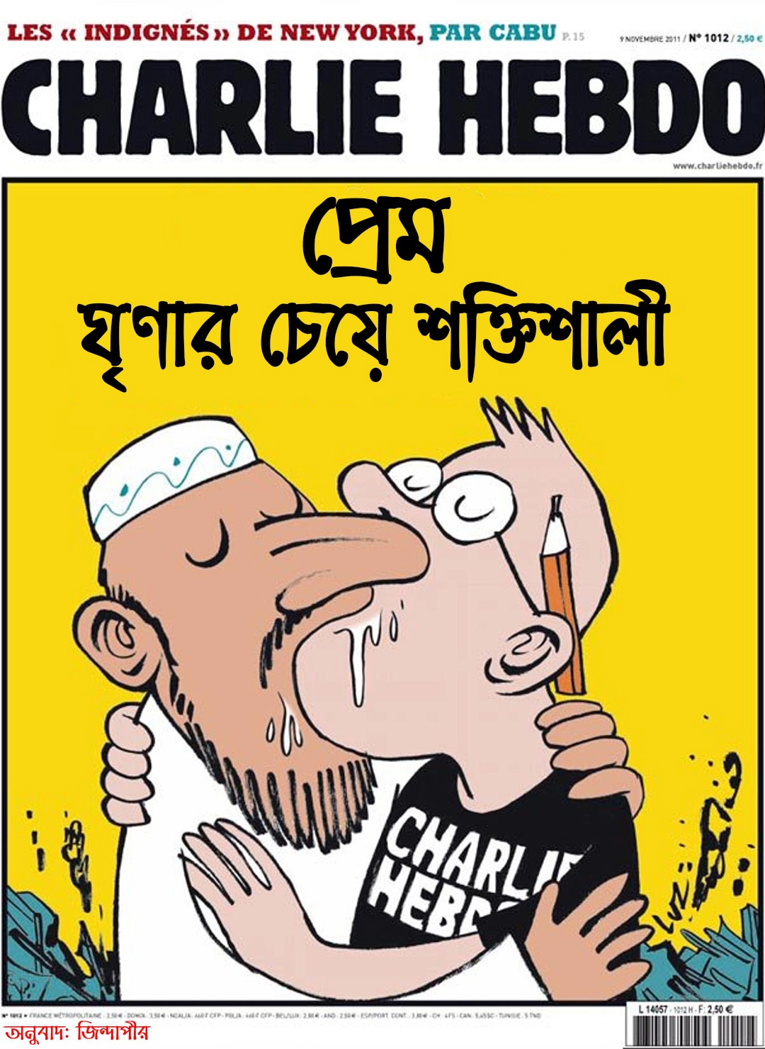 জো সুই শার্লি! আমিই চার্লি হেবডো! 14 চার্লি হেবডো, প্রেম ঘৃণার চেয়ে শক্তিশালী
