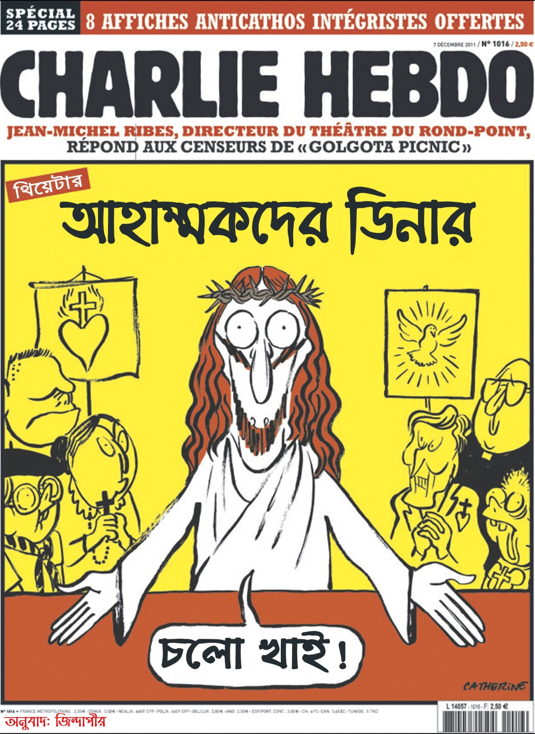 জো সুই শার্লি! আমিই চার্লি হেবডো! 15 চার্লি হেবডো এর আহাম্মকদের ডিনার