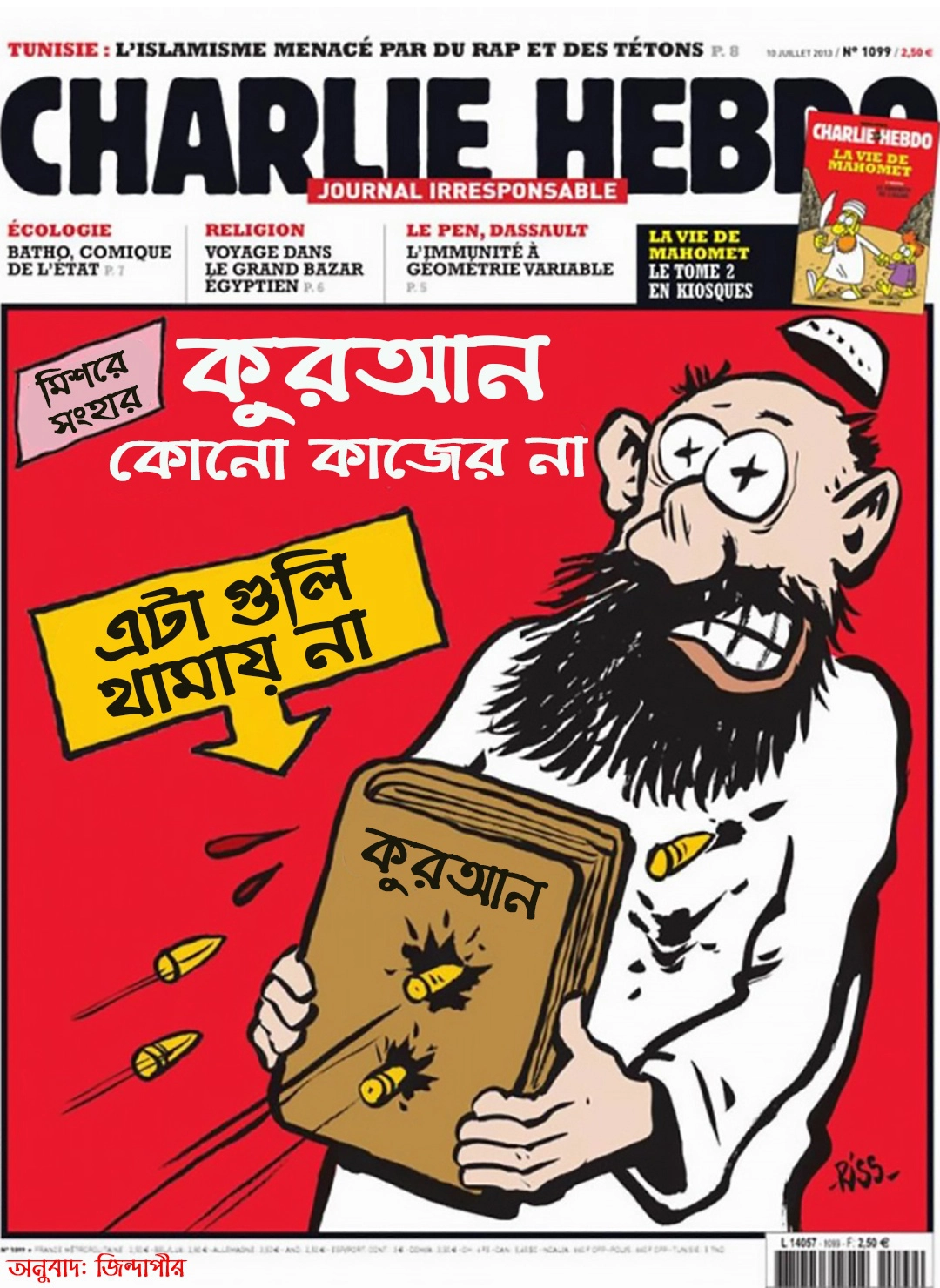জো সুই শার্লি! আমিই চার্লি হেবডো! 23 কুরআন