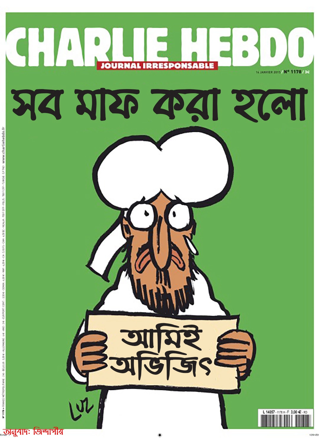 জো সুই শার্লি! আমিই চার্লি হেবডো! 1 চার্লি হেবডো, আমিই অভিজিৎ