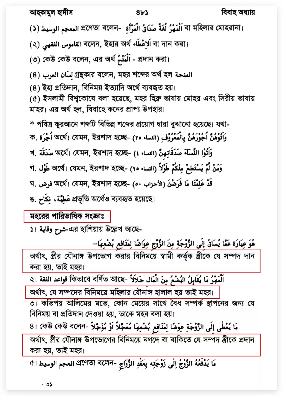 দেনমোহর 3