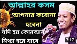 করোনা ভাইরাস, ইসলামিজম ও সংক্রমণের ইতিকথা 14 করোনা ভাইরাস 13